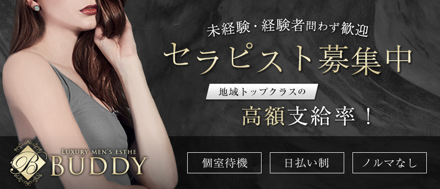 つくば市 メンズエステ AROMA SENTAI高収入女性求人バナー